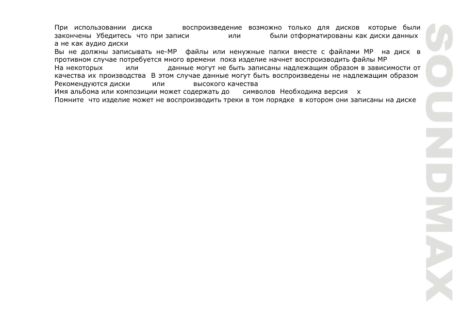SoundMax SM-CMD3002 User Manual | Page 47 / 53