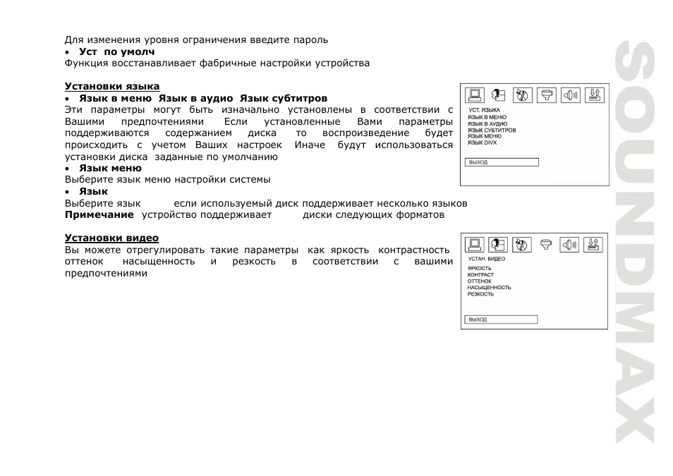 SoundMax SM-CMD3002 User Manual | Page 49 / 53