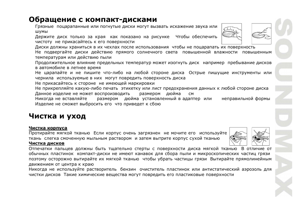 SoundMax SM-CMD3002 User Manual | Page 51 / 53