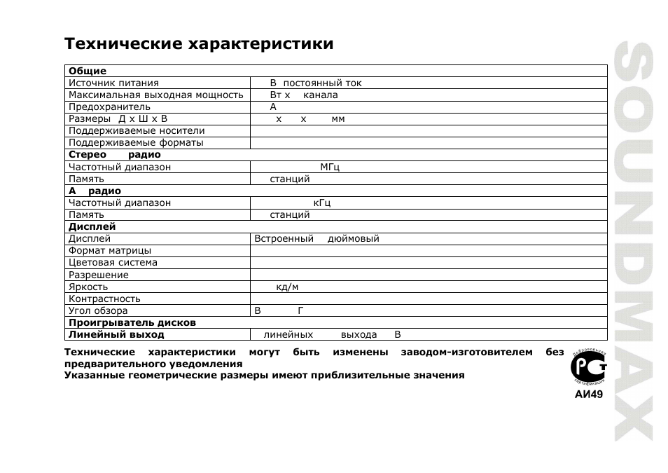 SoundMax SM-CMD3002 User Manual | Page 53 / 53