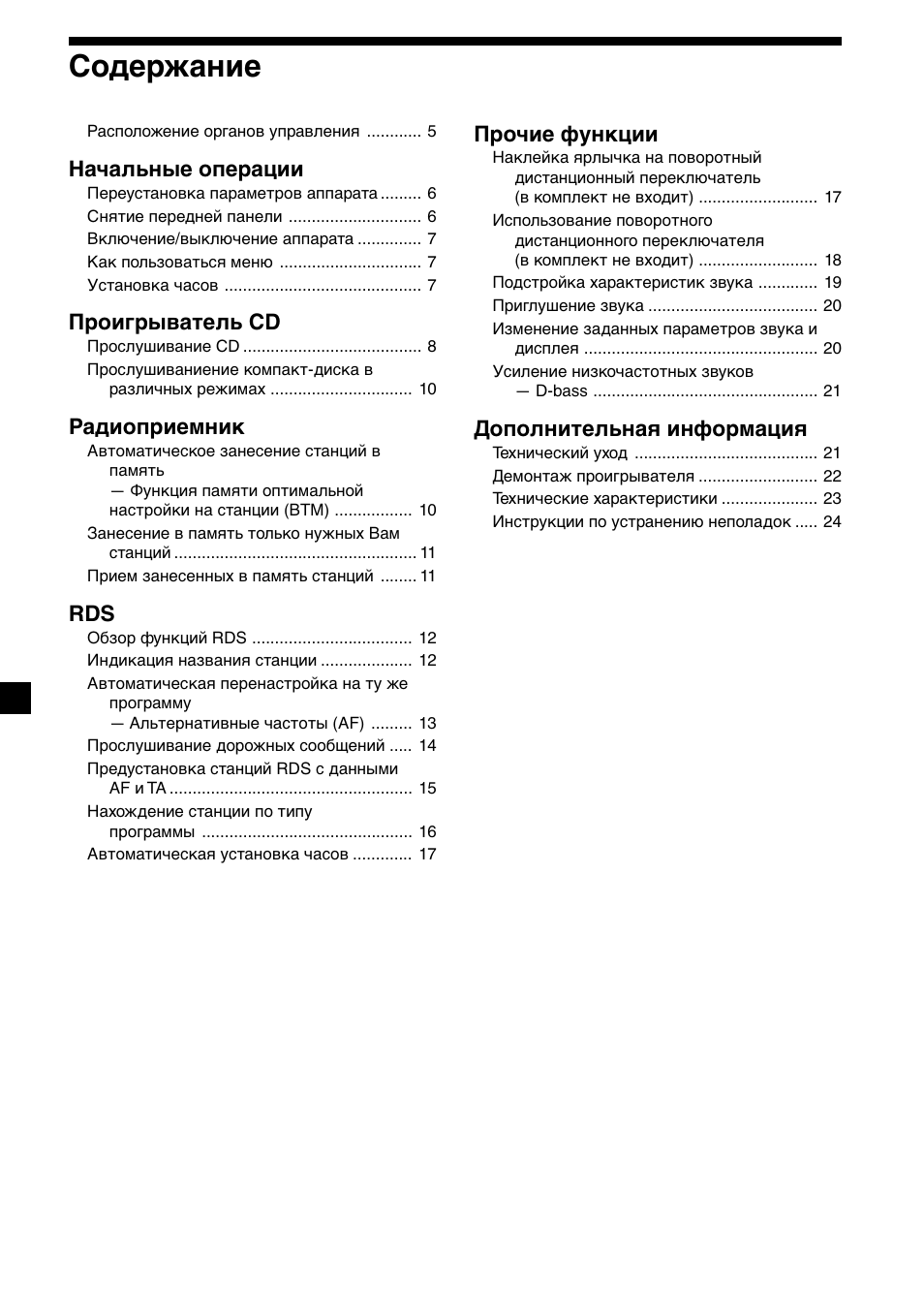 Sony CDX-4000RV  RU User Manual | Page 100 / 124