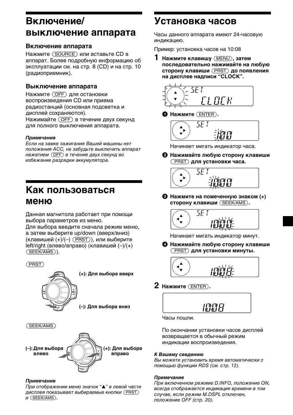 7включение/ выключение аппарата, Как пользоваться меню, Установка часов | Sony CDX-4000RV  RU User Manual | Page 103 / 124