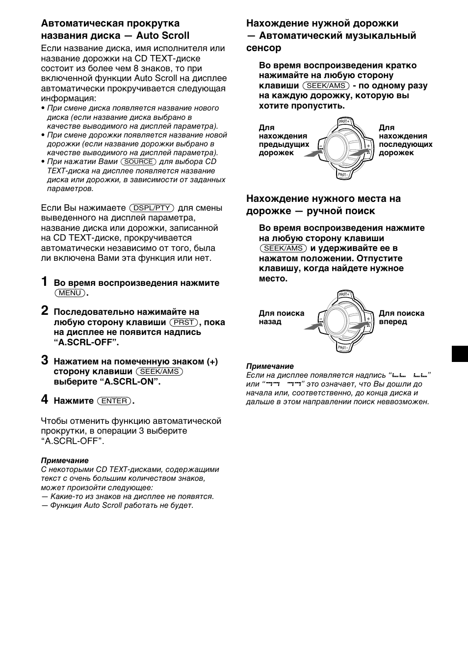 Sony CDX-4000RV  RU User Manual | Page 105 / 124