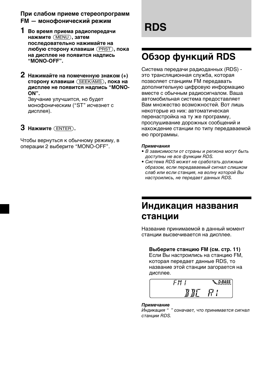 Обзор функций rds, Индикация названия станции | Sony CDX-4000RV  RU User Manual | Page 108 / 124