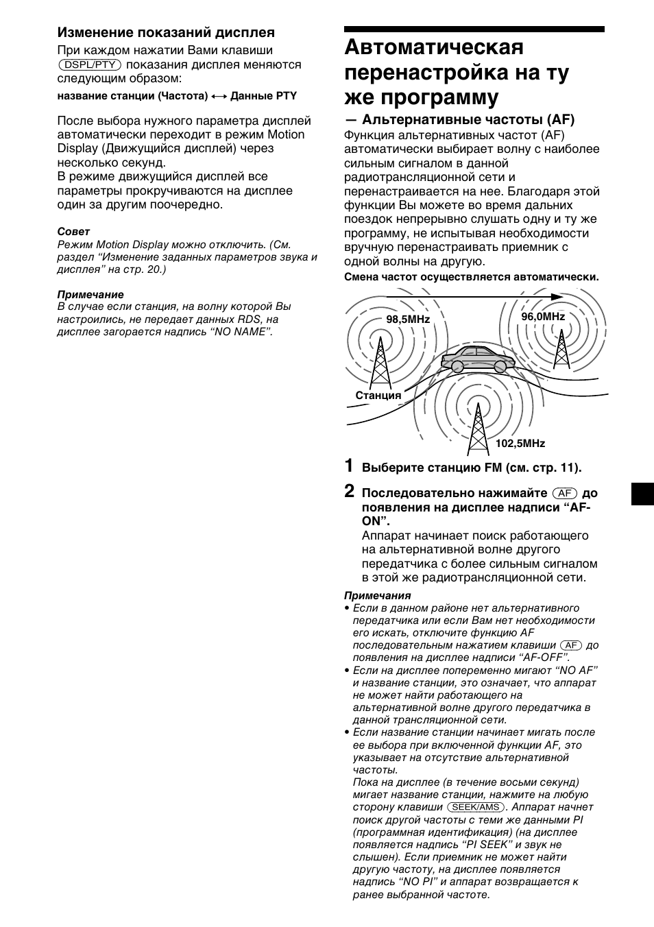 13 автоматическая перенастройка на ту же программу | Sony CDX-4000RV  RU User Manual | Page 109 / 124