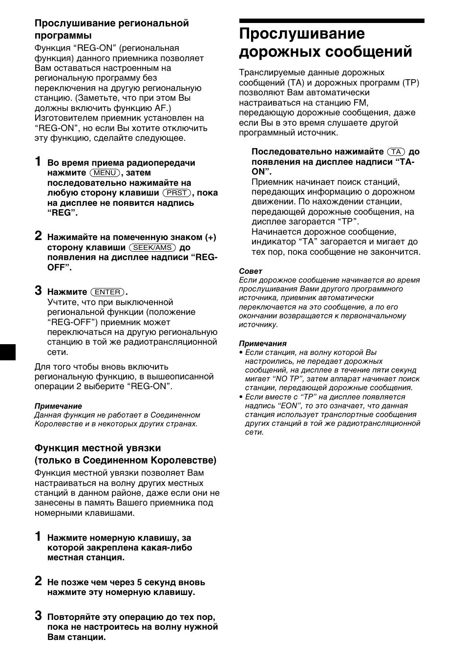 Прослушивание дорожных сообщений | Sony CDX-4000RV  RU User Manual | Page 110 / 124