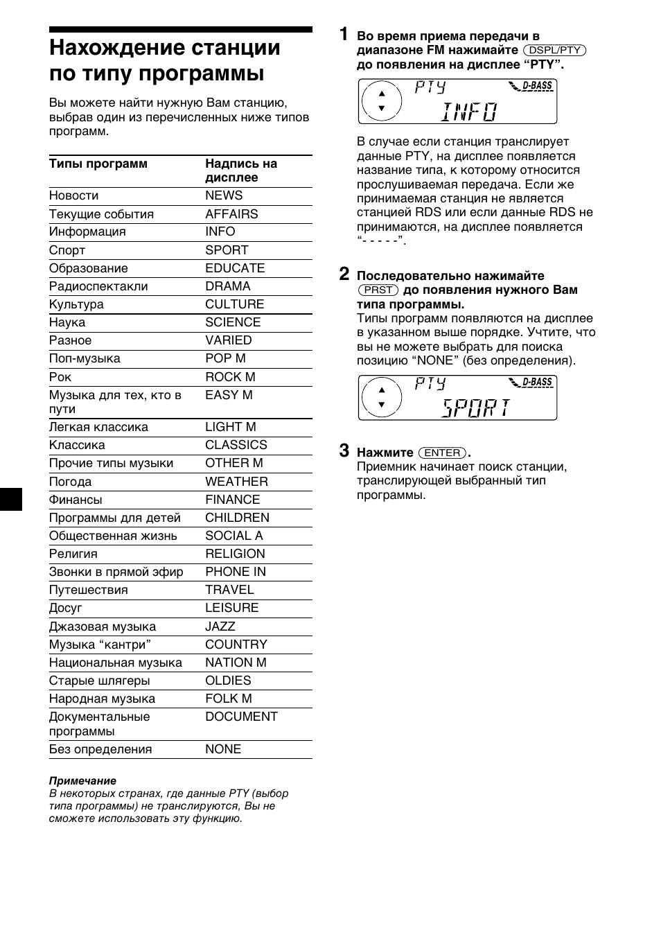 Нахождение станции по типу программы | Sony CDX-4000RV  RU User Manual | Page 112 / 124