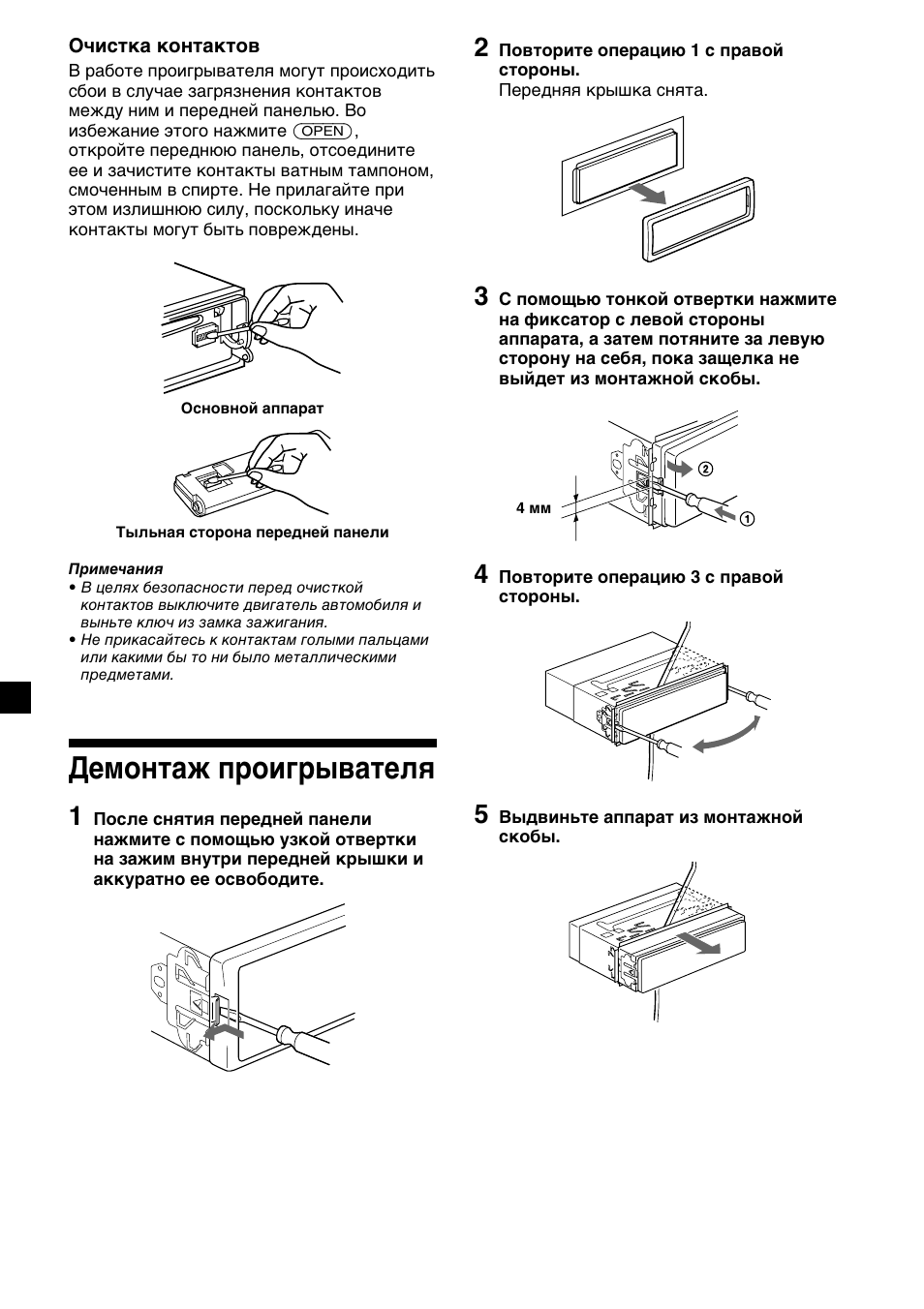 Демонтаж проигрывателя | Sony CDX-4000RV  RU User Manual | Page 118 / 124