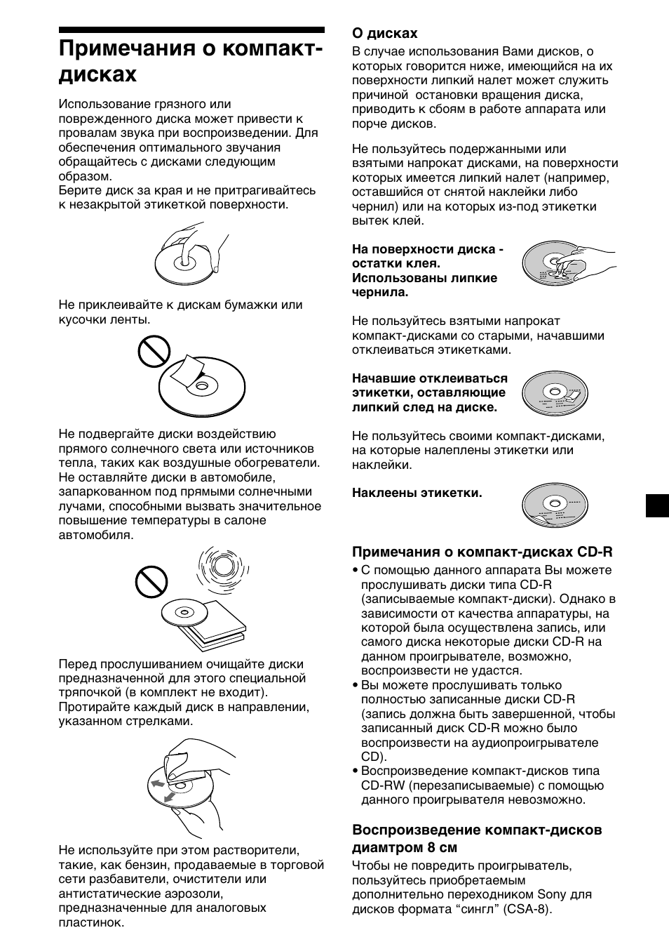 3примечания о компакт- дисках | Sony CDX-4000RV  RU User Manual | Page 99 / 124