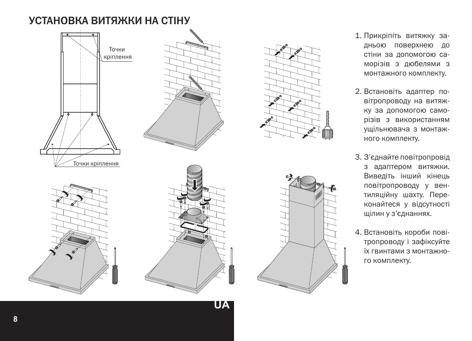 Установка витяжки на стіну | PYRAMIDA CXW-KH 60 User Manual | Page 8 / 48