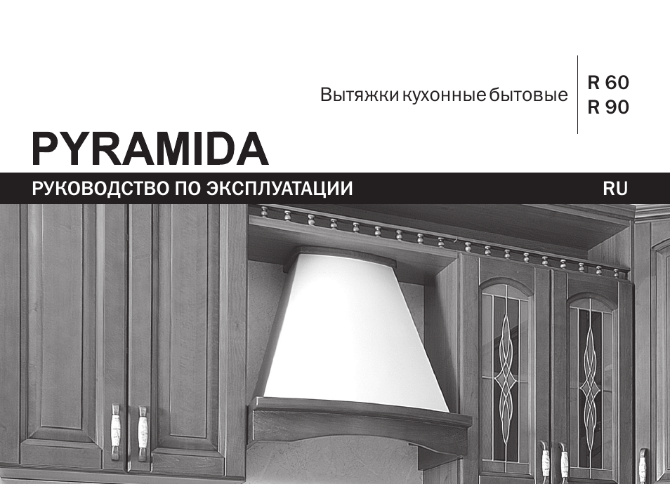 PYRAMIDA R 90 User Manual | Page 13 / 48