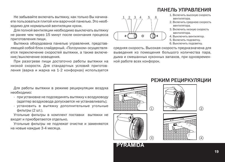 Панель управления режим рециркуляции | PYRAMIDA R 90 User Manual | Page 19 / 48