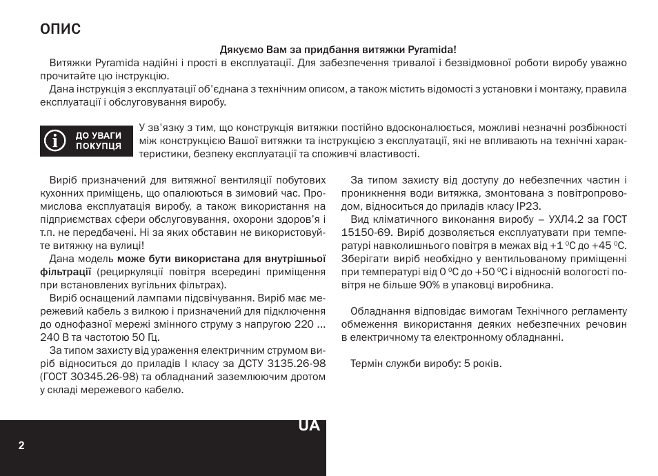Опис | PYRAMIDA R 90 User Manual | Page 2 / 48