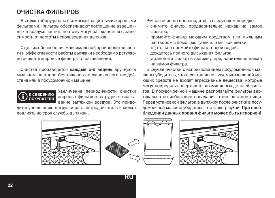 Очистка фильтров | PYRAMIDA R 90 User Manual | Page 22 / 48