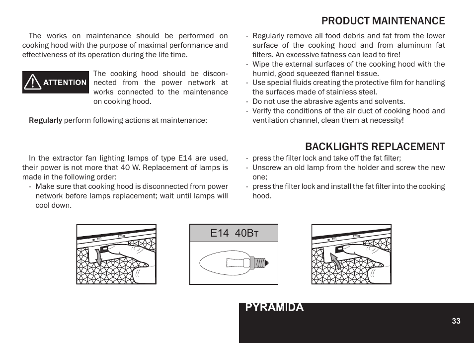Product maintenance, Backlights replacement, E14 40вт | PYRAMIDA R 90 User Manual | Page 33 / 48