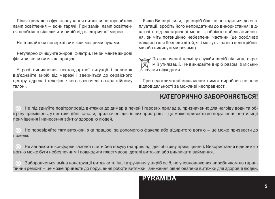 Категорично забороняється | PYRAMIDA R 90 User Manual | Page 5 / 48