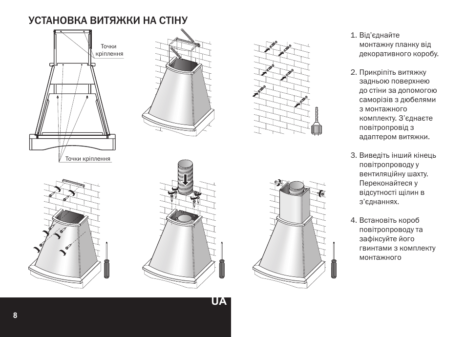 Установка витяжки на стіну | PYRAMIDA R 90 User Manual | Page 8 / 48