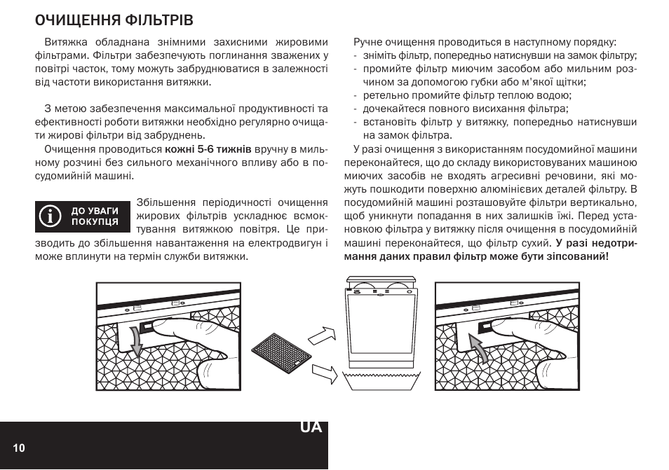 Гарантія ua, Очищення фільтрів | PYRAMIDA KH 60 Rustico v.2 User Manual | Page 10 / 48
