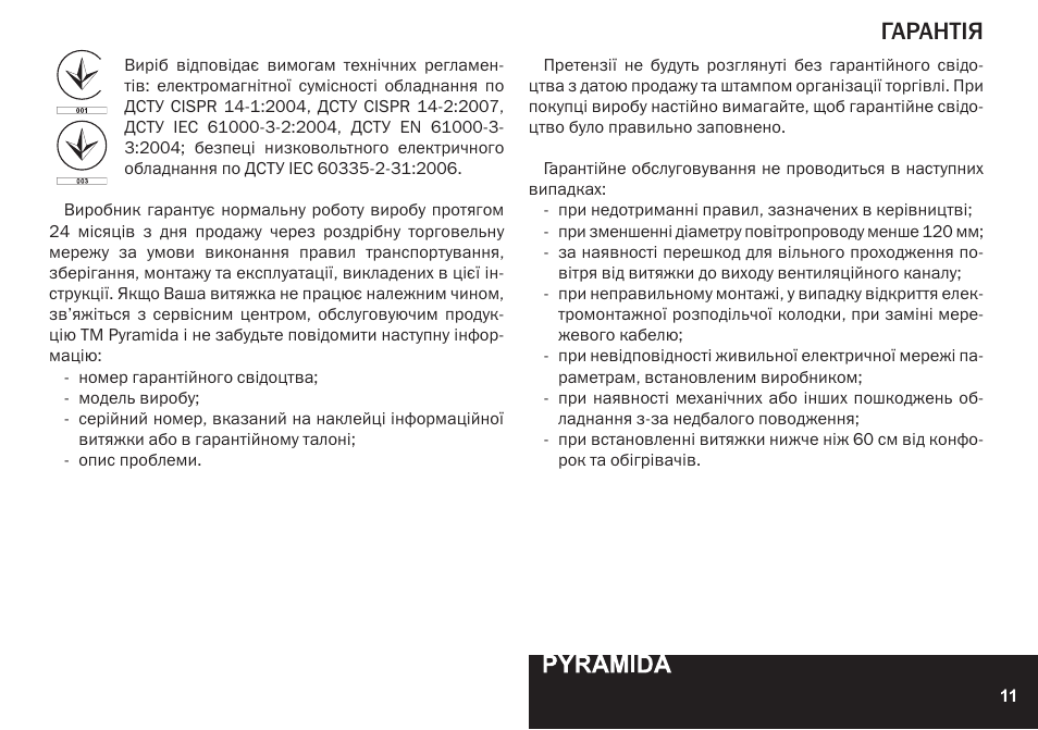 Гарантія | PYRAMIDA KH 60 Rustico v.2 User Manual | Page 11 / 48