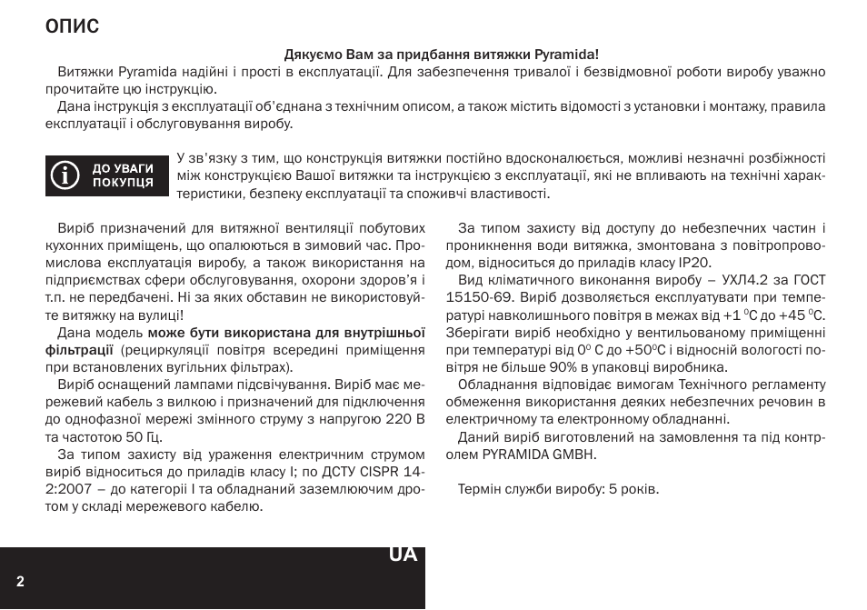 Конструкція витяжки, Опис | PYRAMIDA KH 60 Rustico v.2 User Manual | Page 2 / 48
