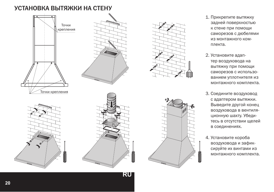 Обслуживание изделия, Замена ламп освещения, Установка вытяжки на стену | E14 40вт | PYRAMIDA KH 60 Rustico v.2 User Manual | Page 20 / 48