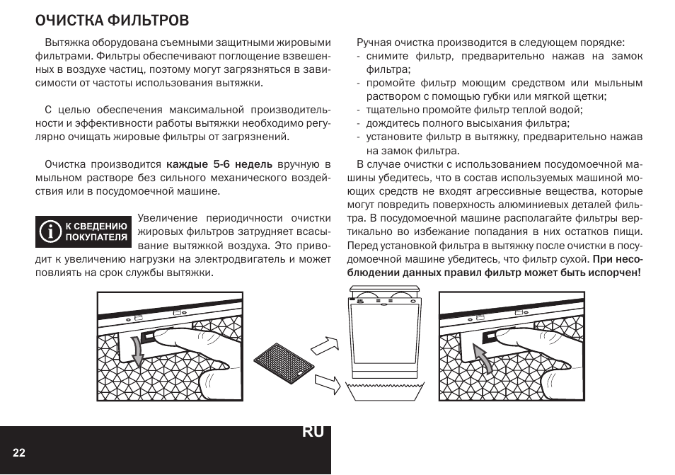 Гарантия ru, Очистка фильтров | PYRAMIDA KH 60 Rustico v.2 User Manual | Page 22 / 48