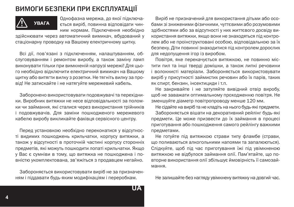 Категорично забороняється, Вимоги безпеки при експлуатації | PYRAMIDA KH 60 Rustico v.2 User Manual | Page 4 / 48