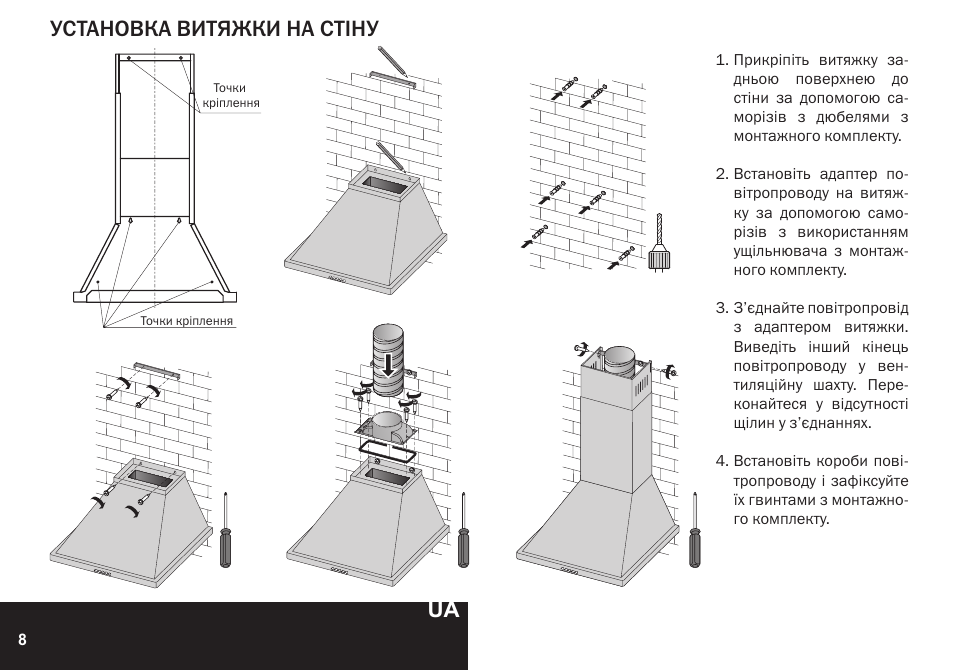 Обслуговування виробу заміна ламп освітлення, Установка витяжки на стіну, E14 40вт | PYRAMIDA KH 60 Rustico v.2 User Manual | Page 8 / 48