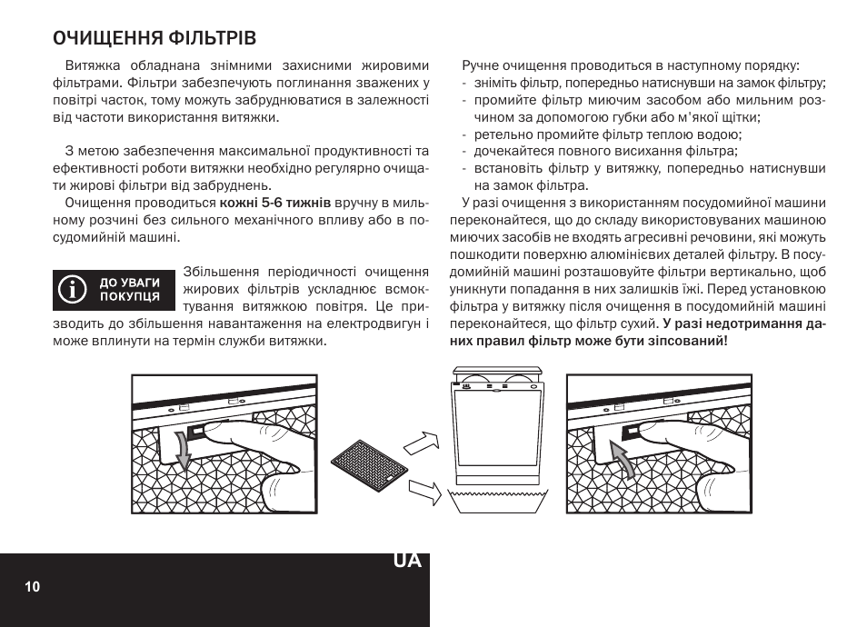 Очищення фільтрів | PYRAMIDA N 60 User Manual | Page 10 / 48