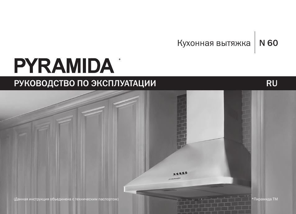 PYRAMIDA N 60 User Manual | Page 13 / 48