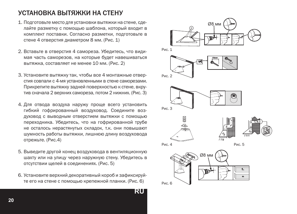 Установка вытяжки на стену | PYRAMIDA N 60 User Manual | Page 20 / 48