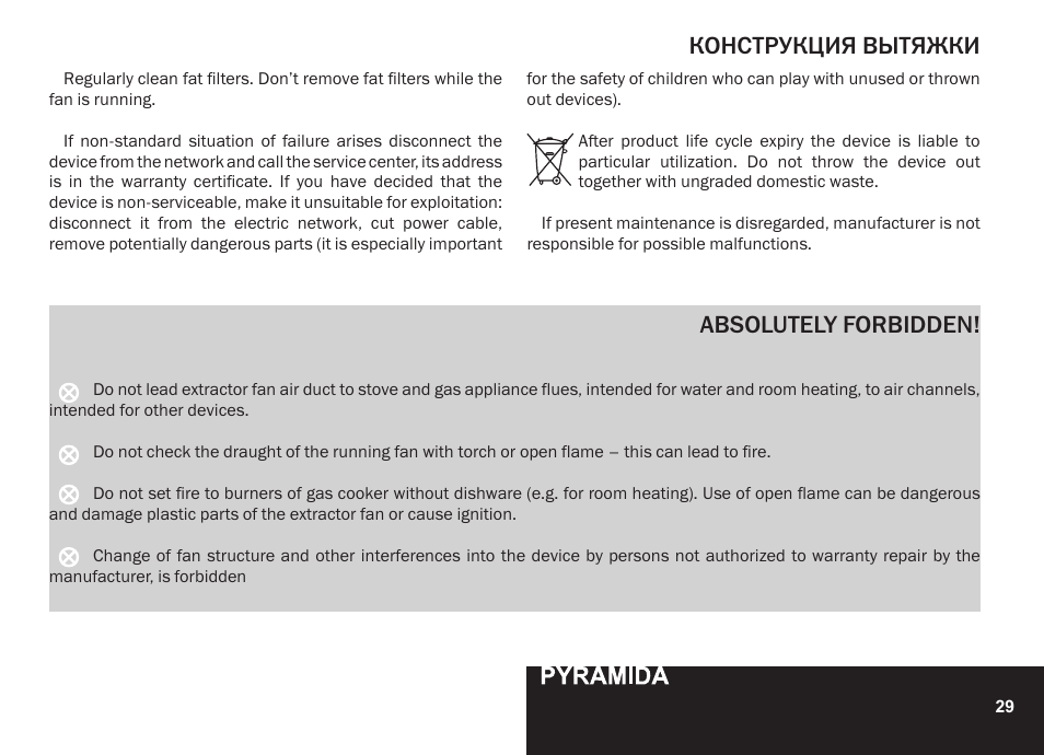 Конструкция вытяжки absolutely forbidden | PYRAMIDA N 60 User Manual | Page 29 / 48