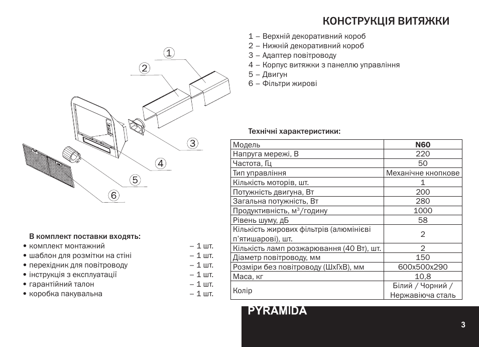 Конструкція витяжки | PYRAMIDA N 60 User Manual | Page 3 / 48