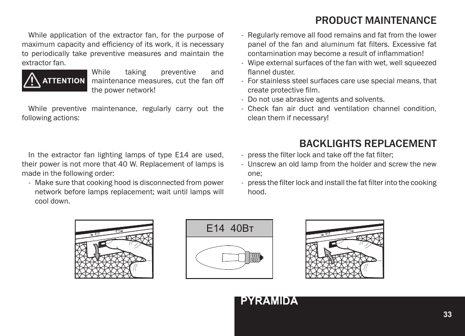 Product maintenance, Backlights replacement, E14 40вт | PYRAMIDA N 60 User Manual | Page 33 / 48