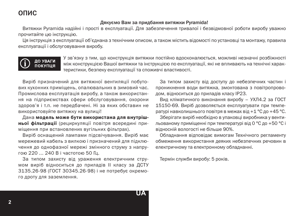 Опис | PYRAMIDA GH 20-60 slim v.1 User Manual | Page 2 / 48