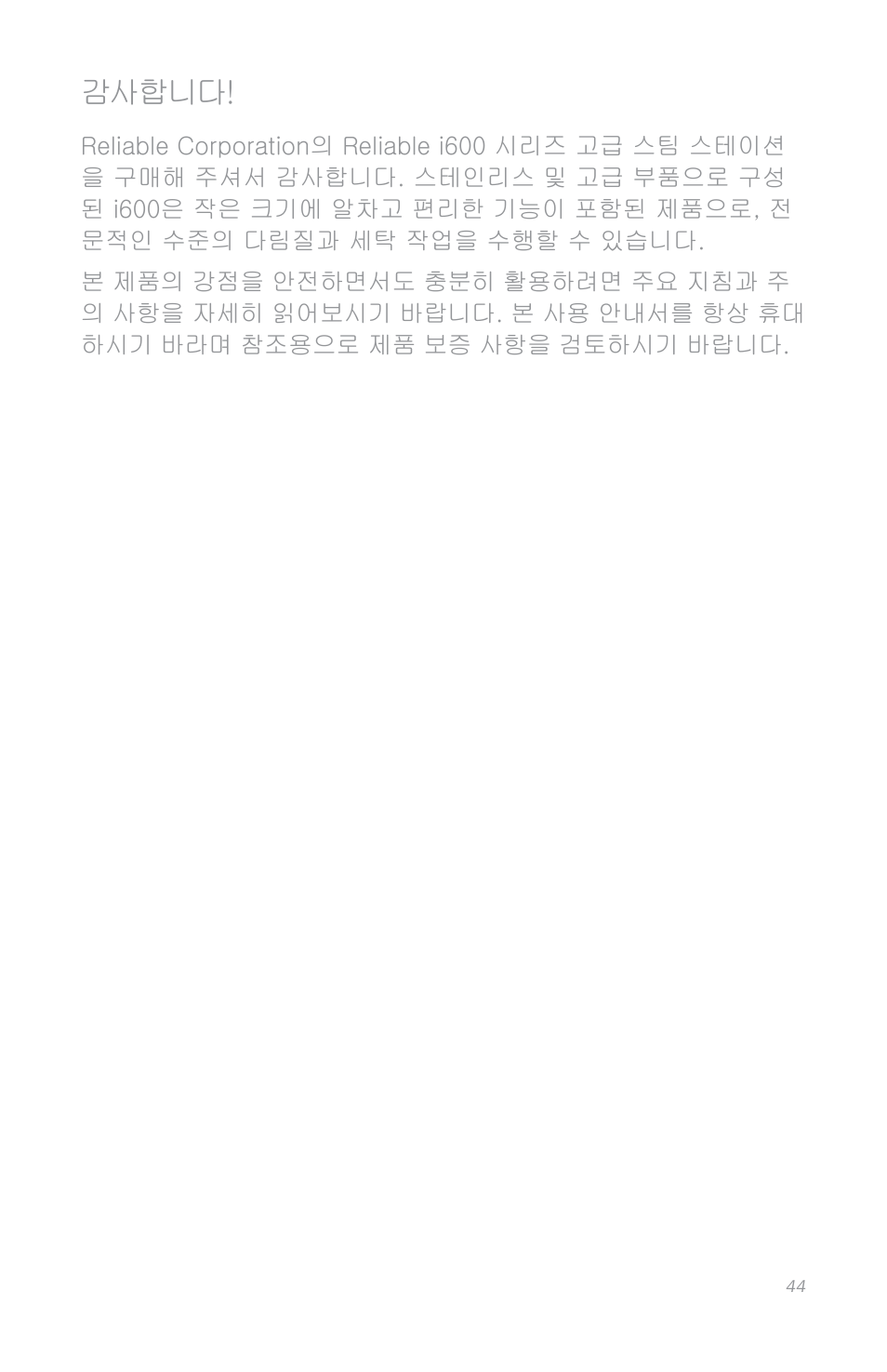 감사합니다 | Reliable i600 User Manual | Page 47 / 60