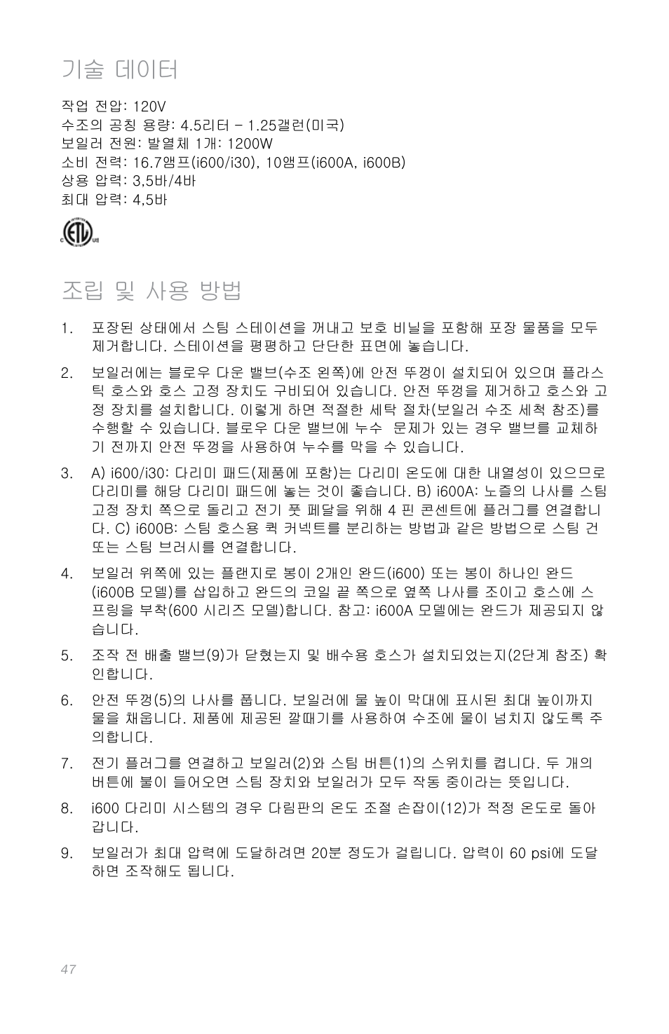 기술 데이터, 조립 및 사용 방법 | Reliable i600 User Manual | Page 50 / 60