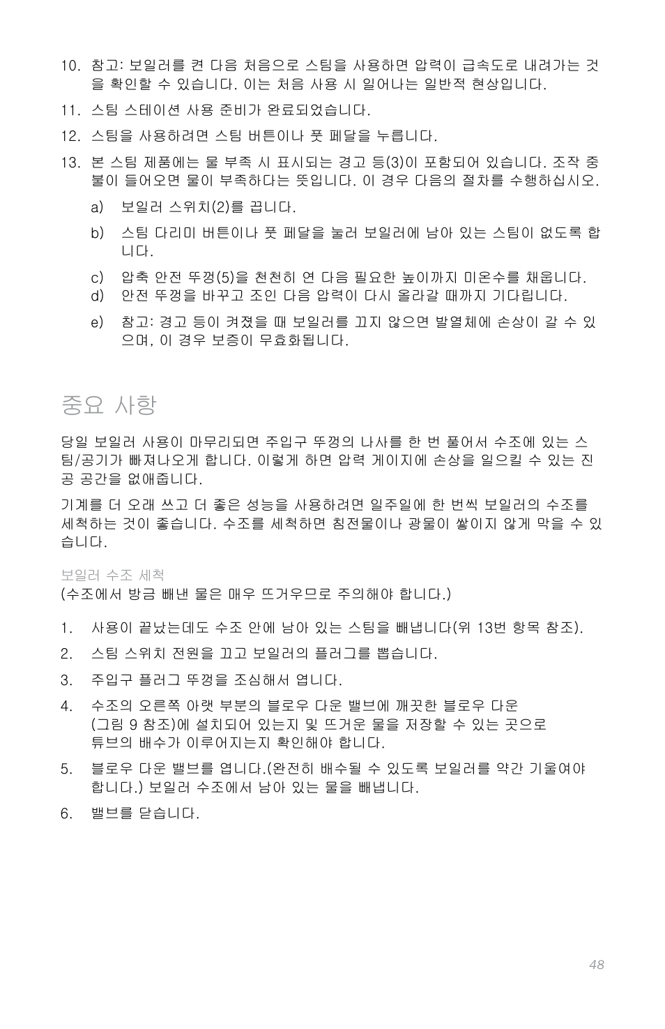 중요 사항 | Reliable i600 User Manual | Page 51 / 60