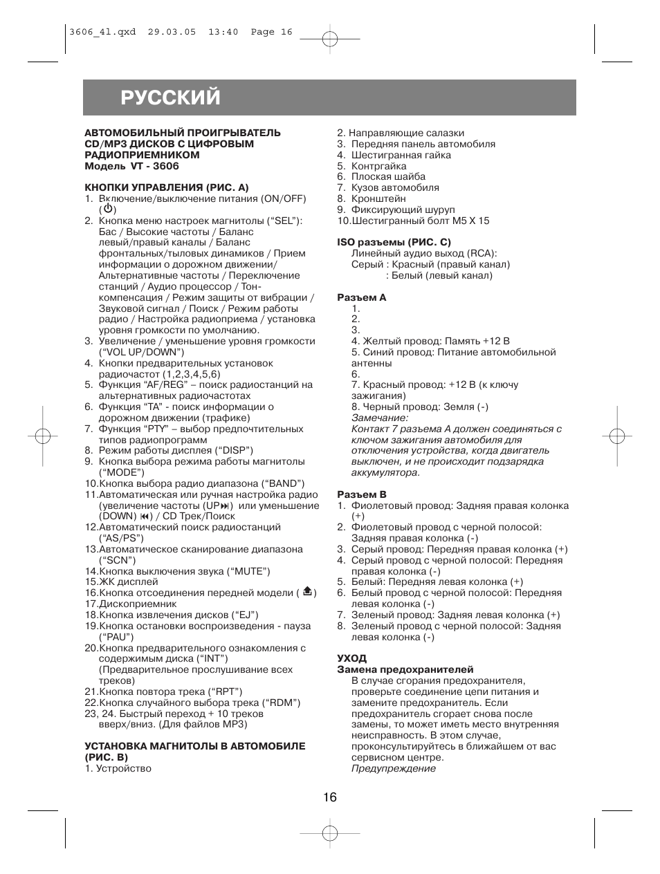 Русский | Vitek VT-3606 User Manual | Page 16 / 28