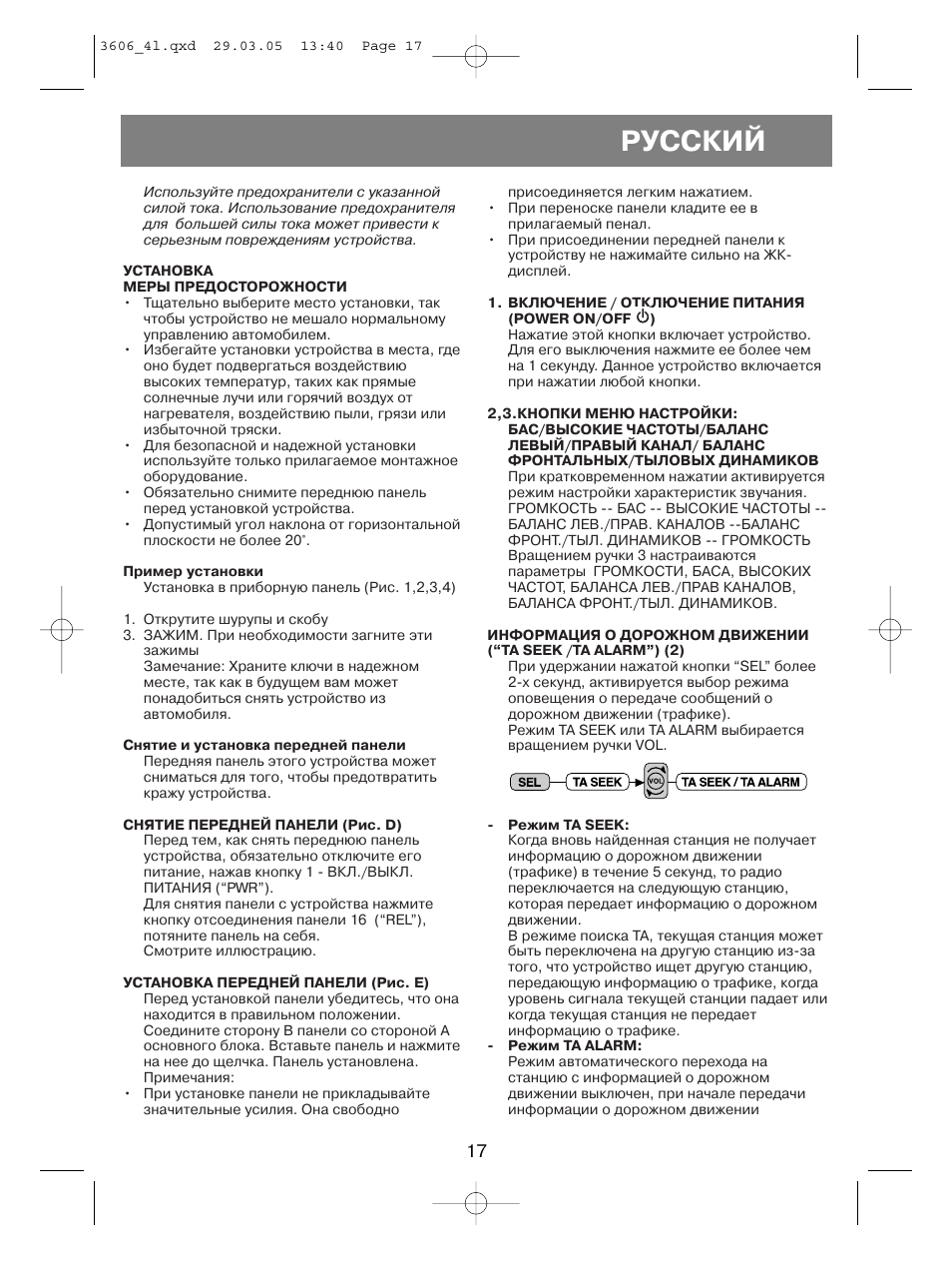 Русский | Vitek VT-3606 User Manual | Page 17 / 28