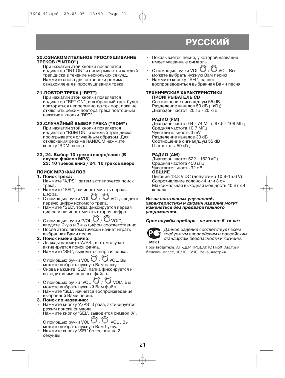 Русский | Vitek VT-3606 User Manual | Page 21 / 28