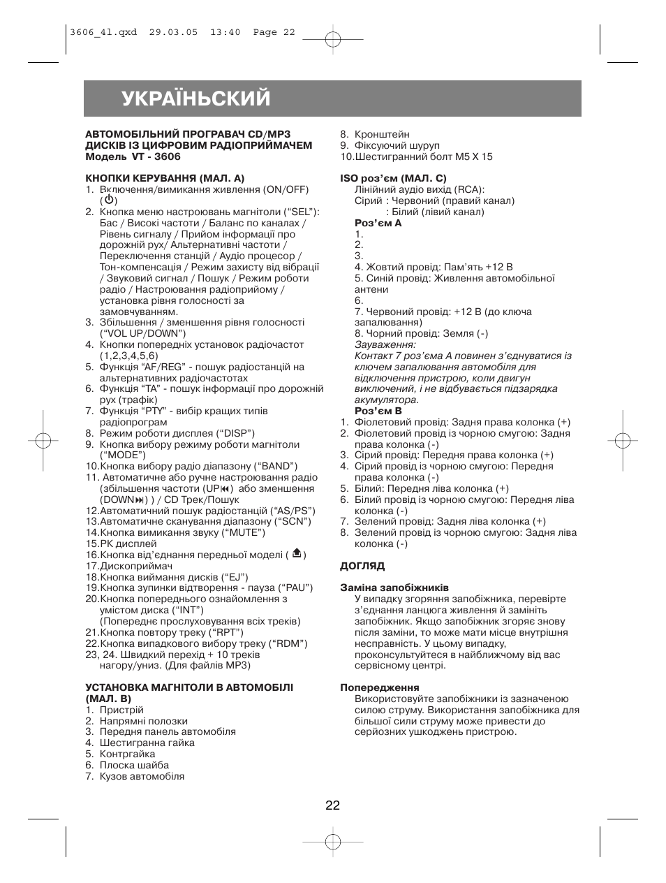 Укра¯ньский | Vitek VT-3606 User Manual | Page 22 / 28