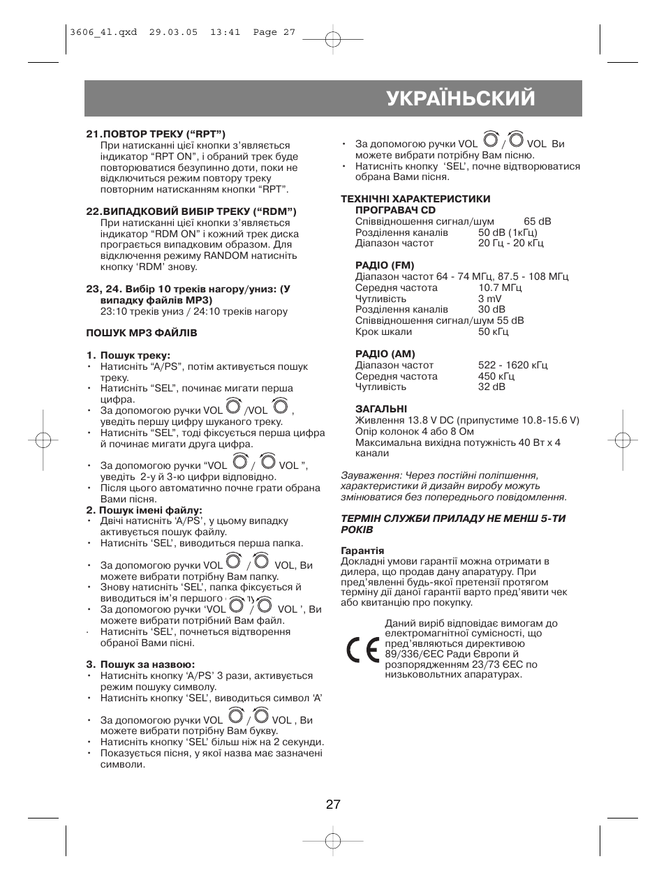 Укра¯ньский | Vitek VT-3606 User Manual | Page 27 / 28