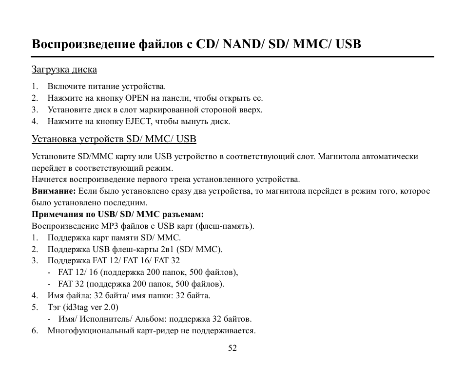 Cd/ nand/ sd/ mmc/ usb | Hyundai H-CDM8030 User Manual | Page 52 / 66