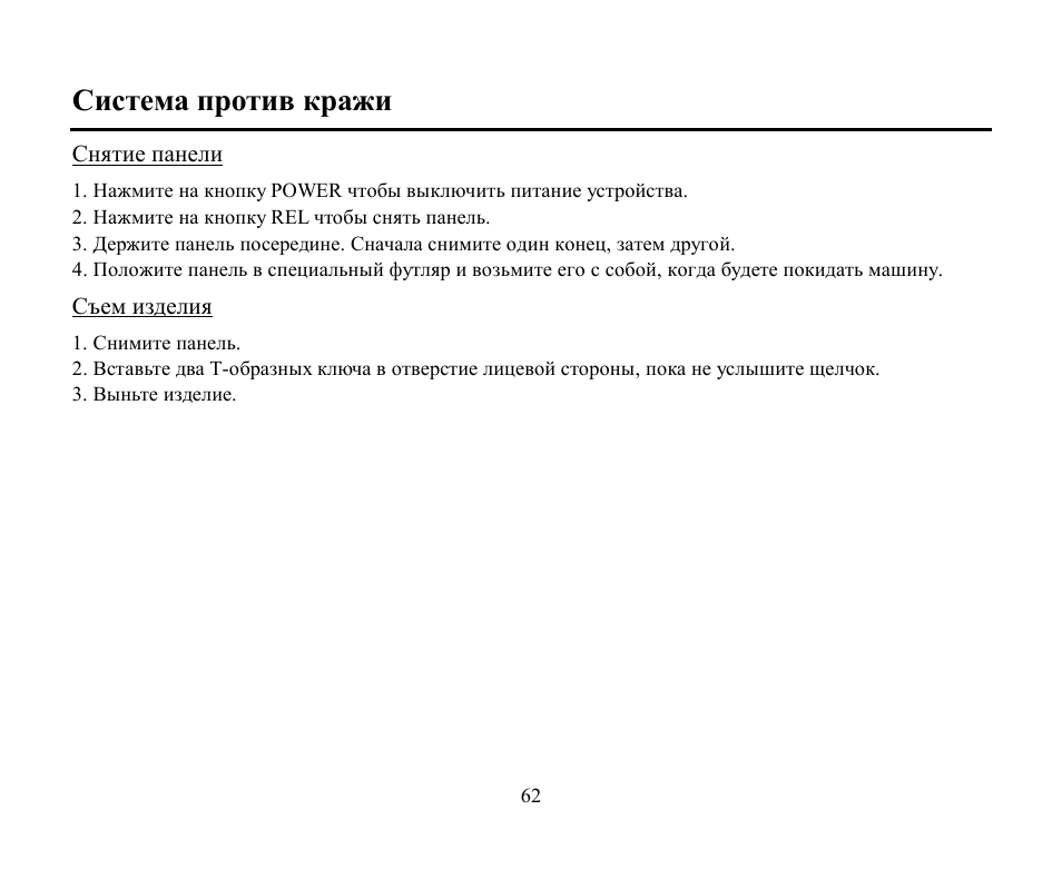 Hyundai H-CDM8030 User Manual | Page 62 / 66