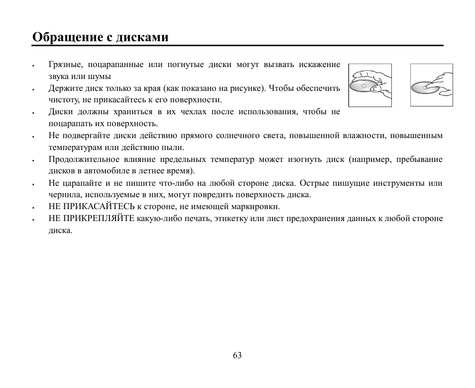 Hyundai H-CDM8030 User Manual | Page 63 / 66