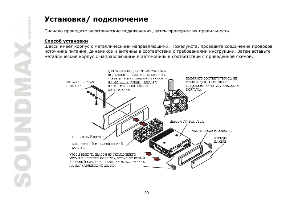 SoundMax SM-CMD2026 User Manual | Page 30 / 54