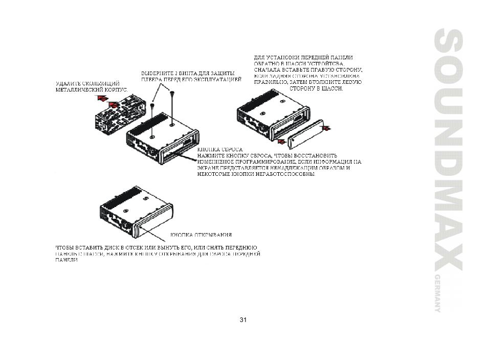 SoundMax SM-CMD2026 User Manual | Page 31 / 54