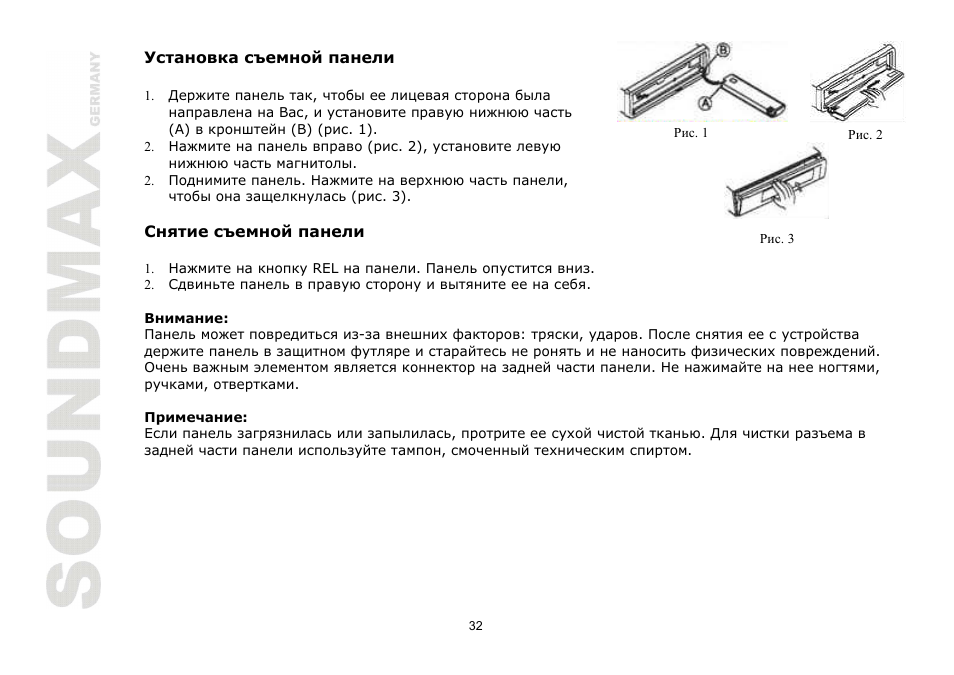 SoundMax SM-CMD2026 User Manual | Page 32 / 54