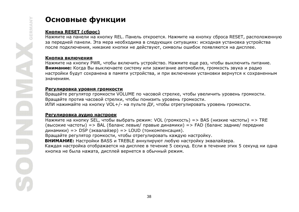 SoundMax SM-CMD2026 User Manual | Page 38 / 54